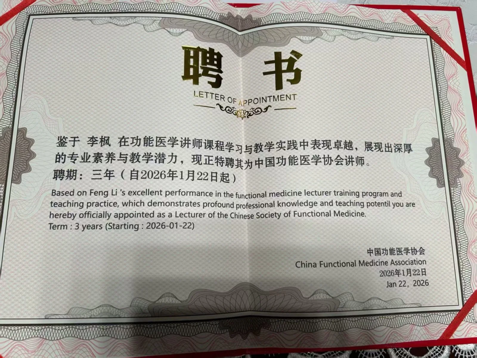 受聘讲师证书