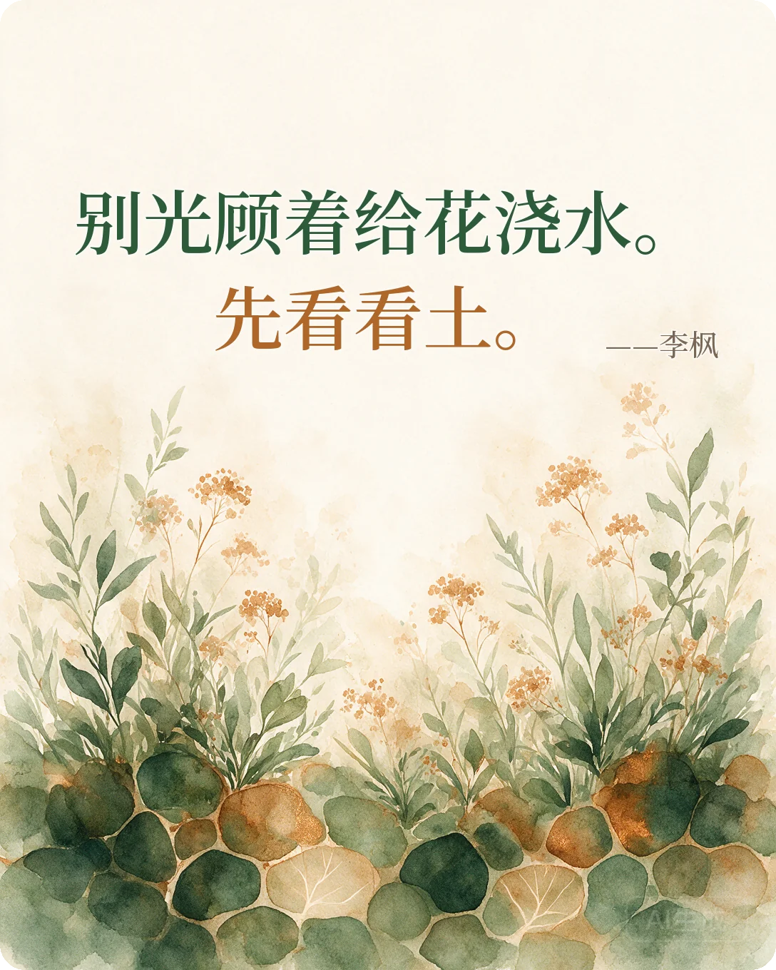 别光顾着给花浇水。先看看土。