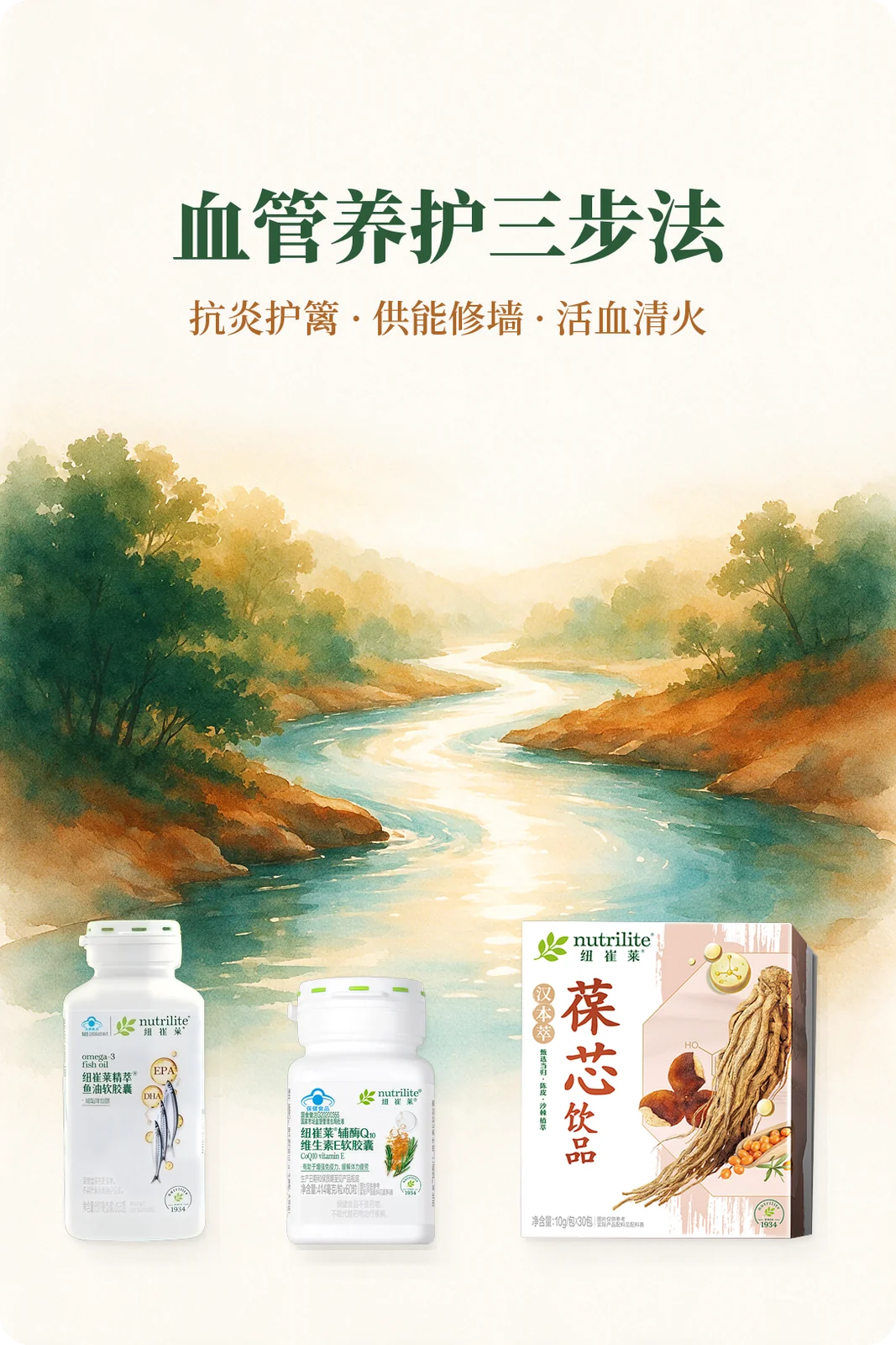 血管养护三步法