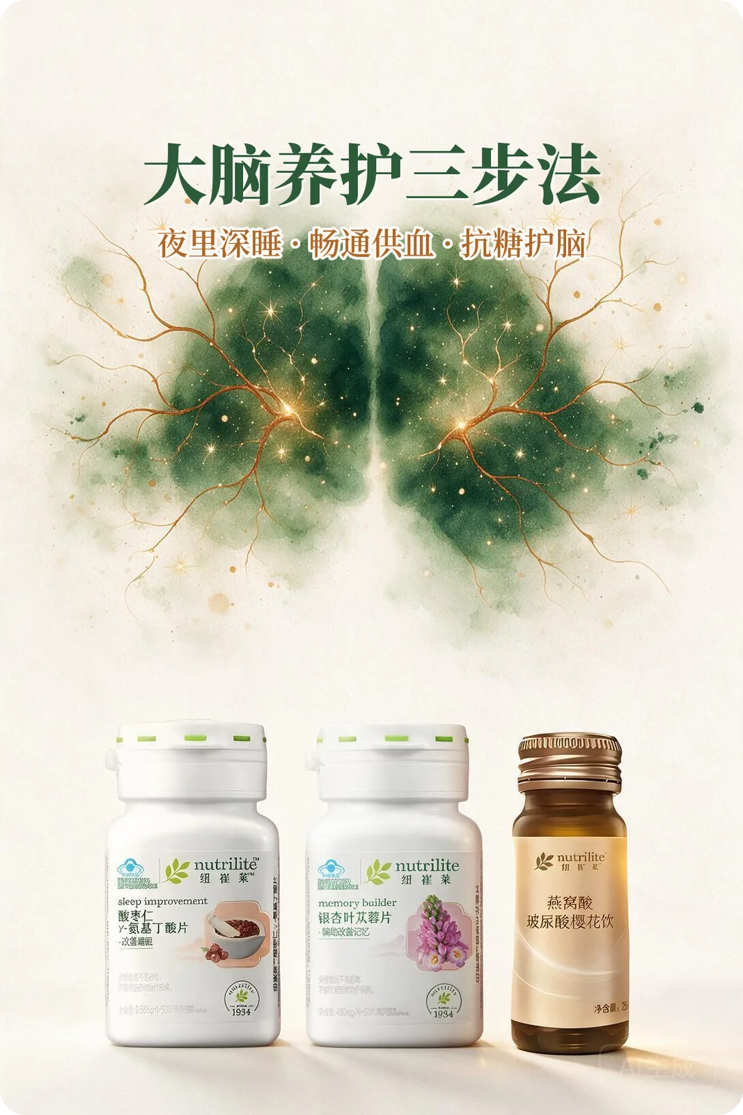 大脑养护三步法
